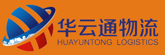 华云通物流